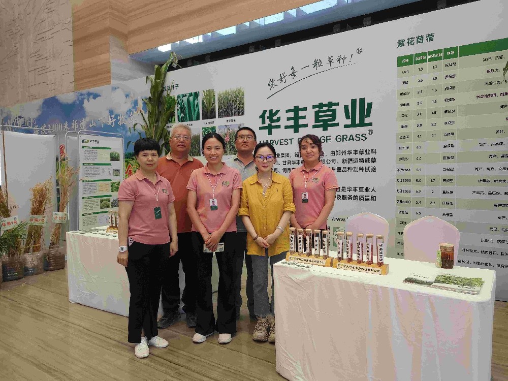 东升国际草业参加第七届草业大会暨第十届苜蓿发展大会